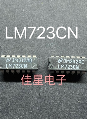原装进口拆机  LM723CN 国半 DIP14 直插线性稳压器IC集成电路