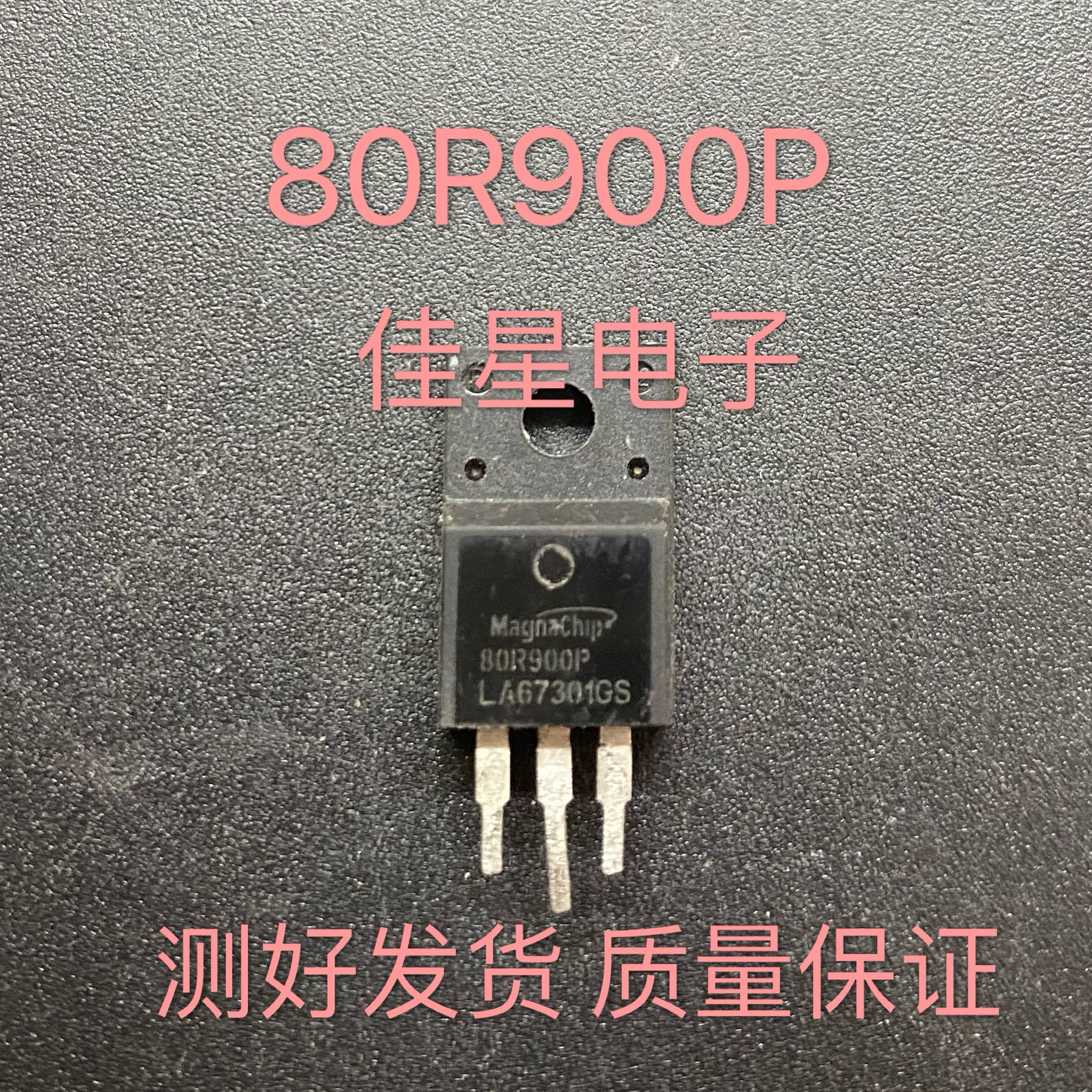 原装拆机场效应 80R900P MMF80R900PTH  80R450P 测好可直拍