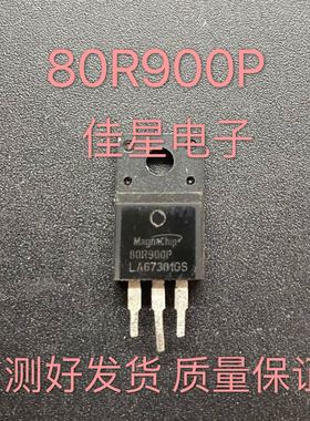 原装拆机场效应 80R900P MMF80R900PTH  80R450P 测好可直拍
