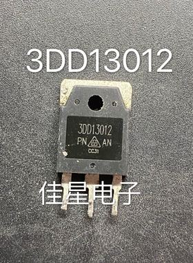 大功率 3DD13012 15A 高反压开关晶体管 代替 2SC3320 13009