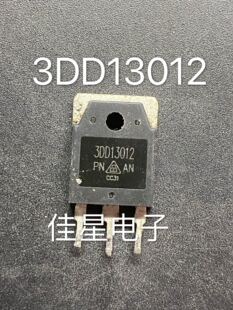 大功率 3DD13012 15A 高反压开关晶体管 代替 2SC3320 13009