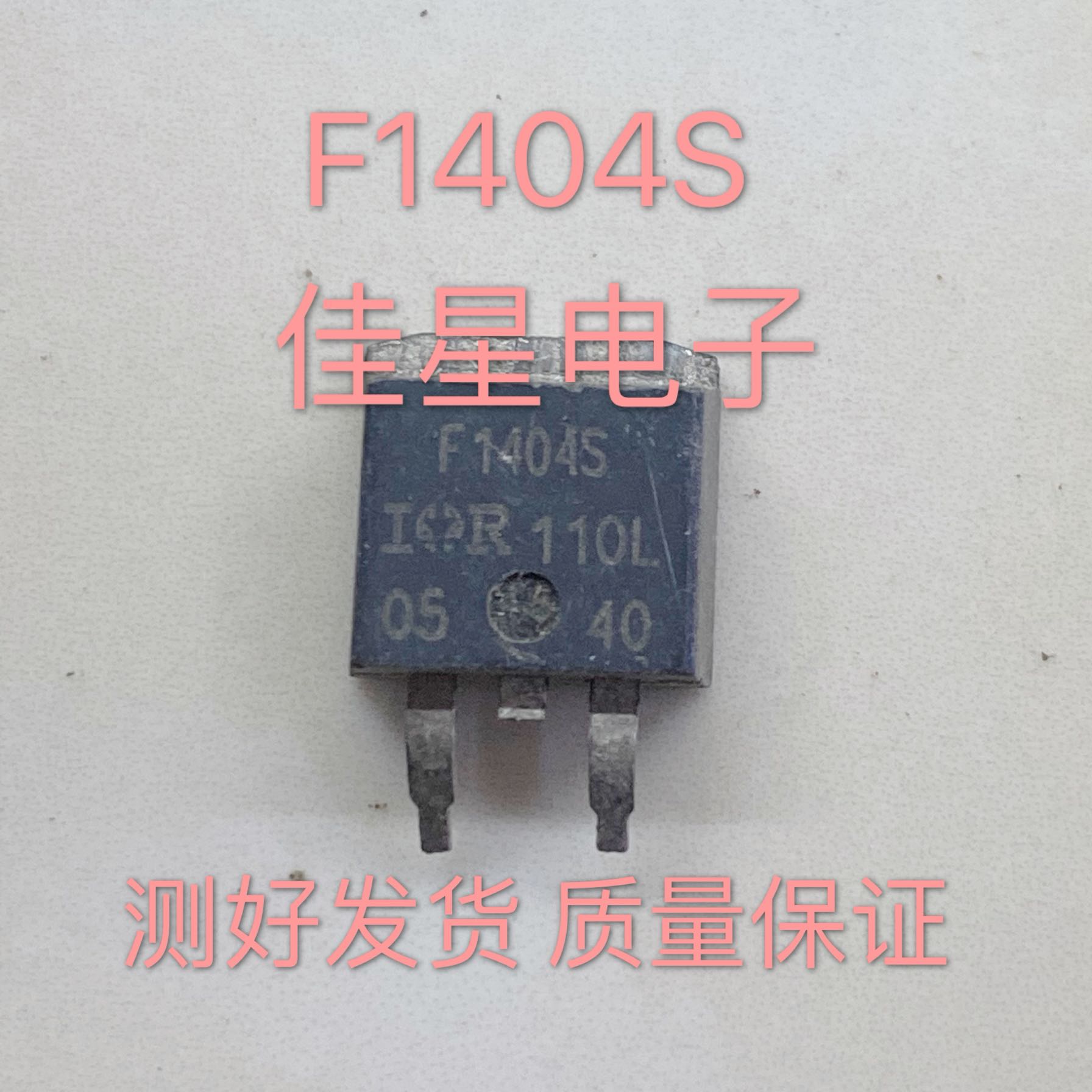 F1404S 原装拆机场效应管 贴片TO-263 40V 162A IRF1404S可直拍