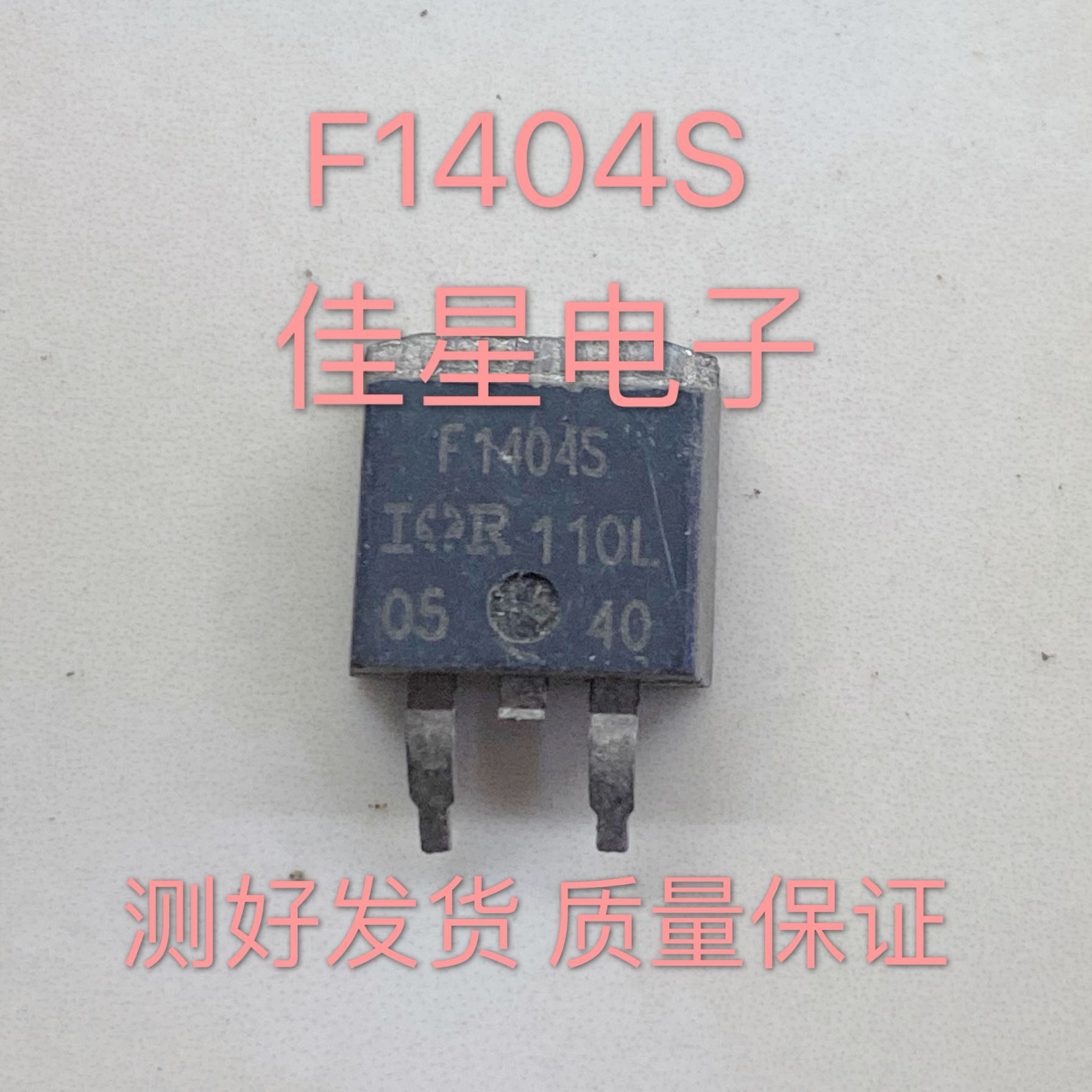 F1404S原装拆机场效应管贴片TO-263 40V 162A IRF1404S可直拍