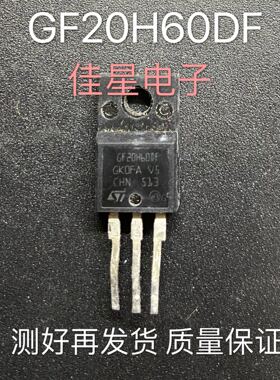 拆机原装现货 STGF20H60DF GF20H60DF  场效应IGBT管600V/20A