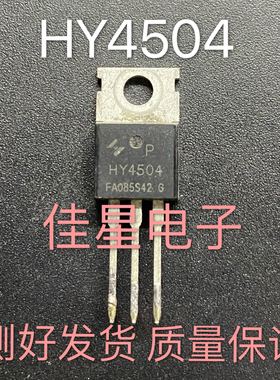HY4504 HY4504P 原装拆机场效应 40V250A 控制器 三极管 直拍