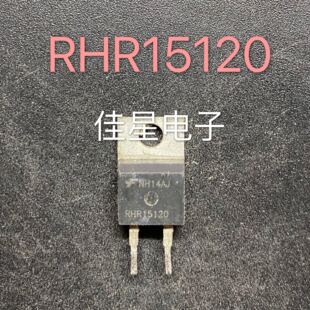 RHR15120 RHRP15120 拆机现货 TO-220-2 15A 1200V 超快速二极管