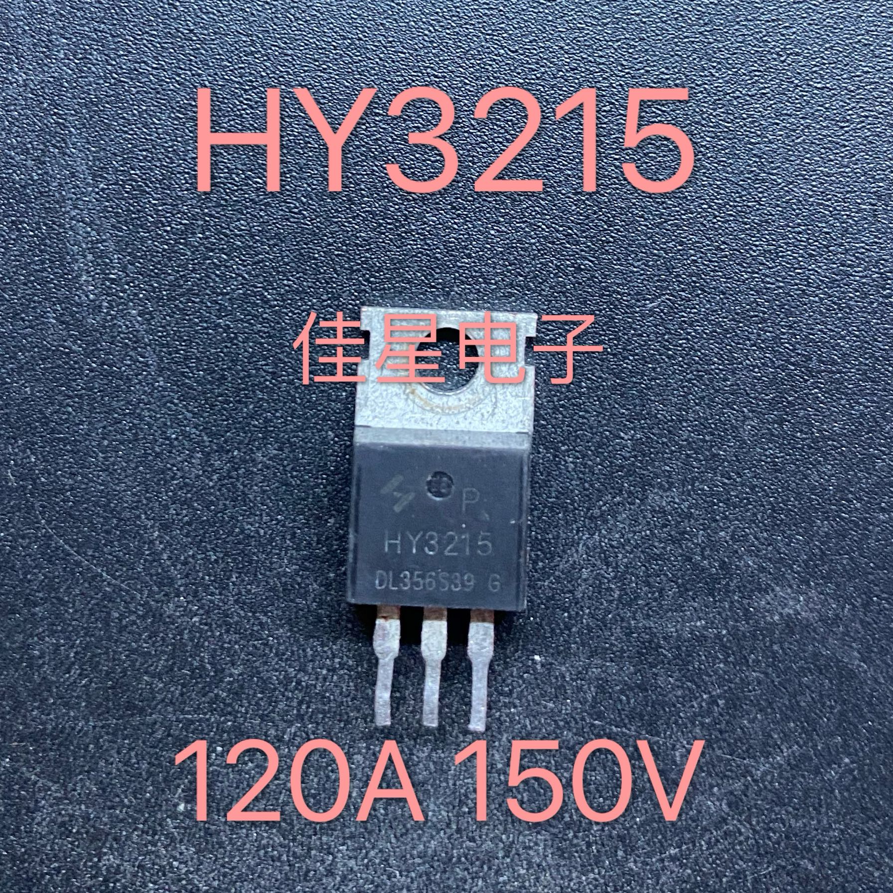 HY3215 HY3215P 原装拆机场效应 120A150V 18管控制器 可直拍