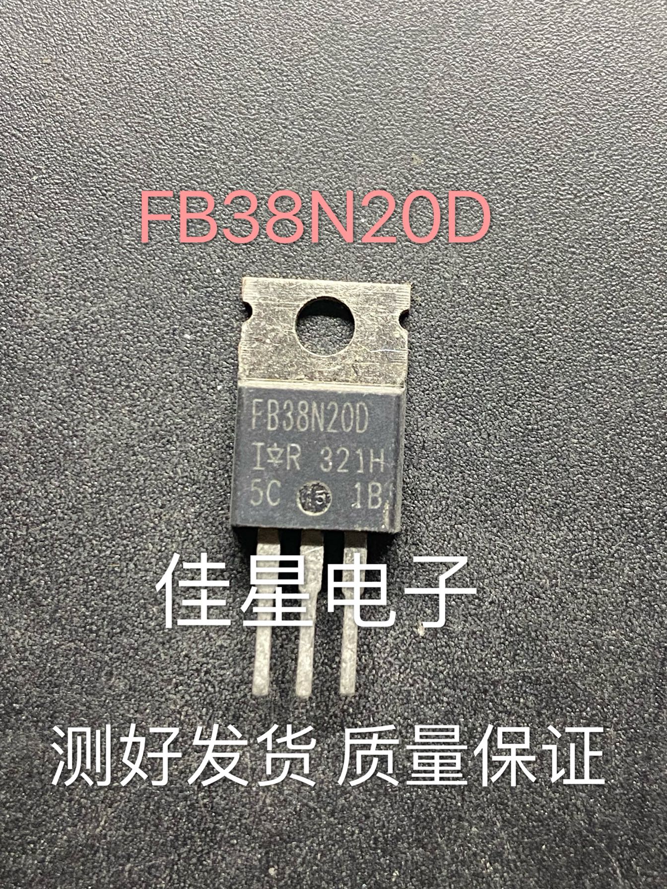 IRFB38N20D FB38N20D 44A 200V 原装进口拆机 场效应三极管 直拍