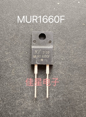 MUR1660F 16A 600V MURF1660 TO-220塑封 快恢复二极管