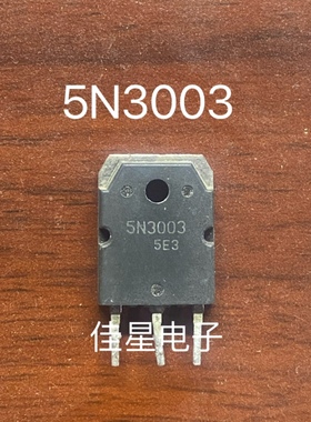 5N3003 H5N3003P 40A300V 原装进口大功率管液晶等离子专用管