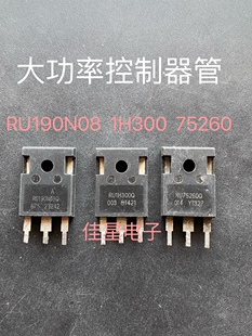 原装原字拆机 大功率控制器MOS管 RU190N08Q RU75260Q RU1H300Q