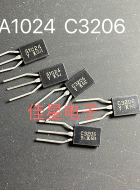 2SC3206 2SA1024 C3206 A1024 对管 直插TO-92 一对1,5元