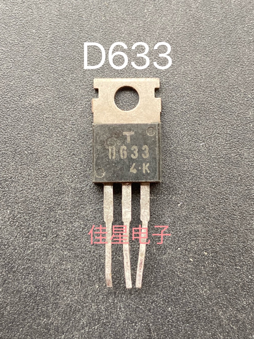 原装进口拆机 D633 2SD633 TO-220 三极管 测量好 可直拍