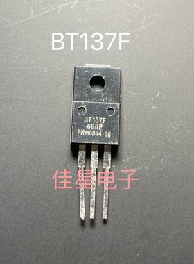 BT137F-600E  TO-220F 双向可控硅 进口原装