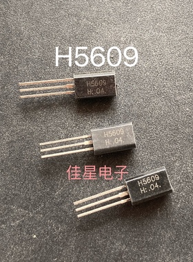 5609三极管2N5609 H5609 1A/20V 直插TO92L 兼容HIT5609C