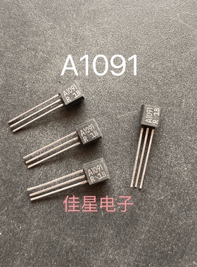 2SA1091 A1091 封装：TO-92 直插三极管 全新原装