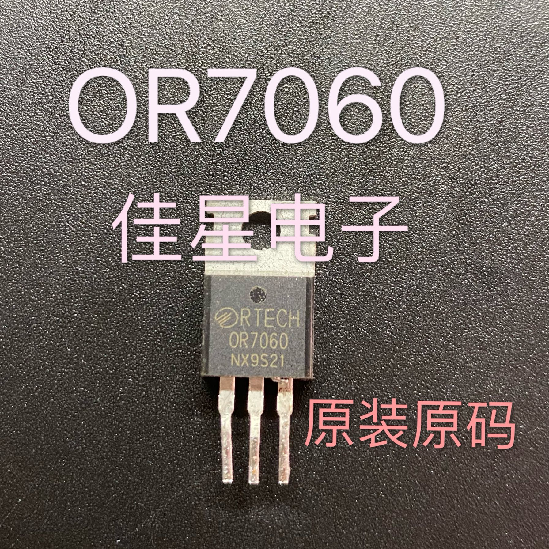 OR7060 全新正品原装原码 平衡车专用 场效应三极管 现货可直拍