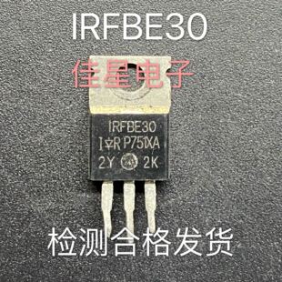 原装进口拆机 IRFBE30 MOS场效应管 4.1A800V 测好 可直拍
