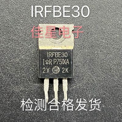 原装进口拆机 IRFBE30 MOS场效应管 4.1A800V 测好 可直拍