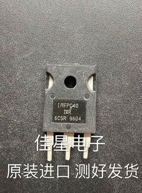 IRFPC40 N沟道 MOS管场效应管 6.8A600V 原装进口拆机 TO-247现货