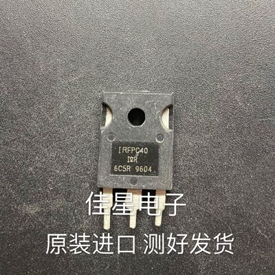 IRFPC40 N沟道 MOS管场效应管 6.8A600V 原装进口拆机 TO-247现货
