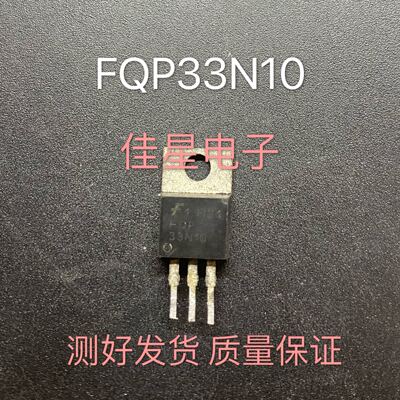 场效应 FQP33N10 P33N10 33n10原装进口拆机 质量保证