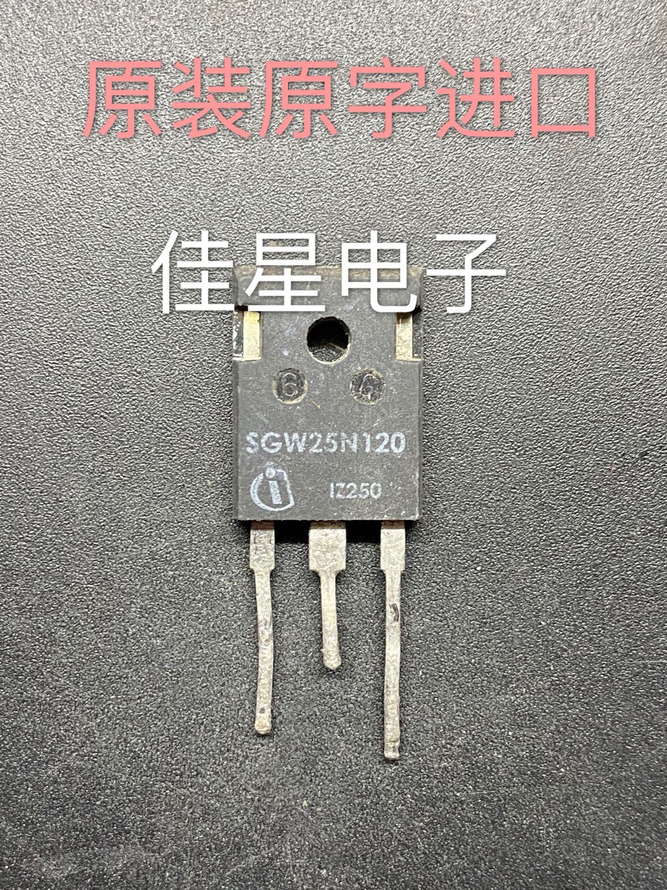 原装进口拆机电磁炉功率管IGBT管 SGW25N120 SGW25R120 25A1200