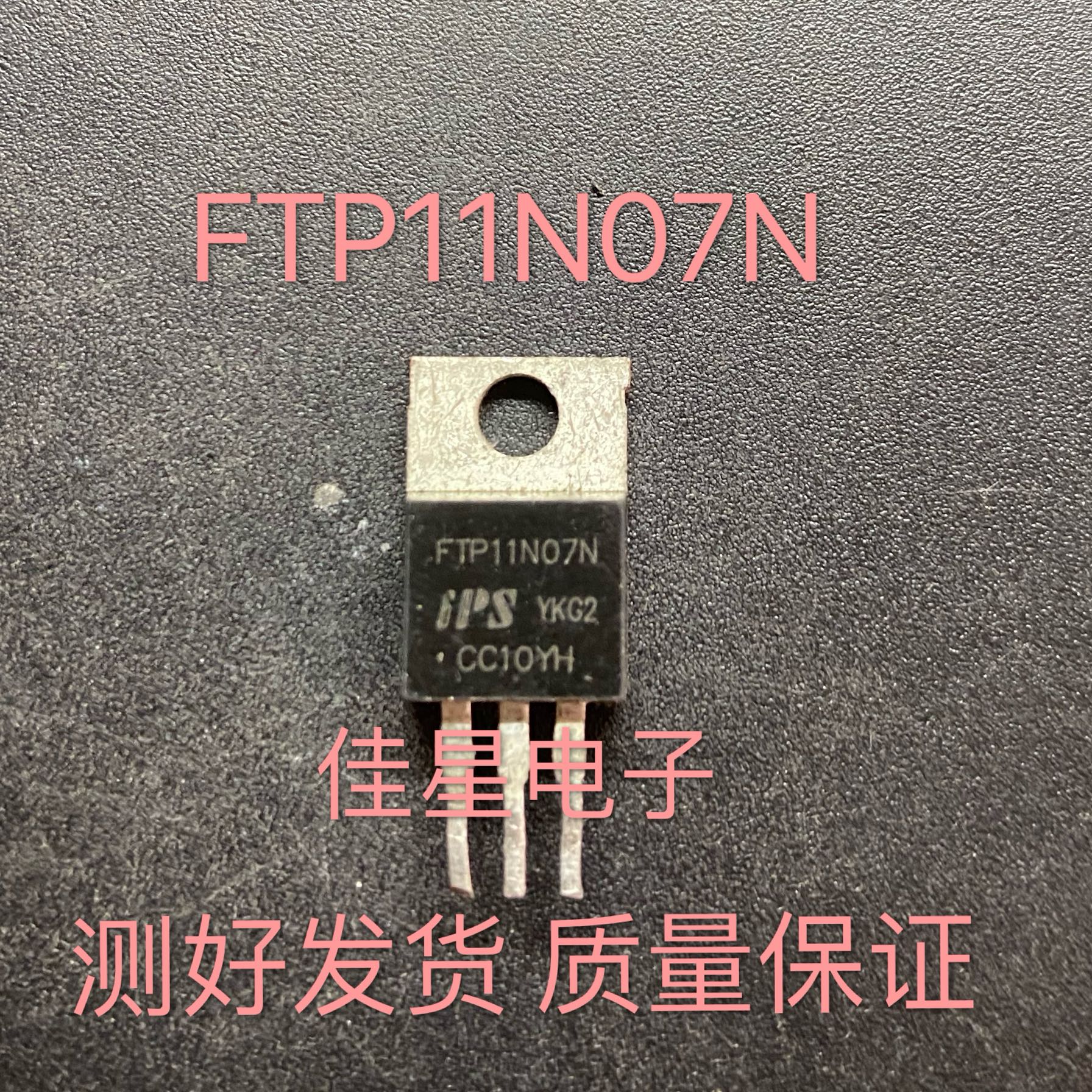 FTP11N07N 原装拆机场效应MOS管 N沟道 60V 84A 直插TO-220