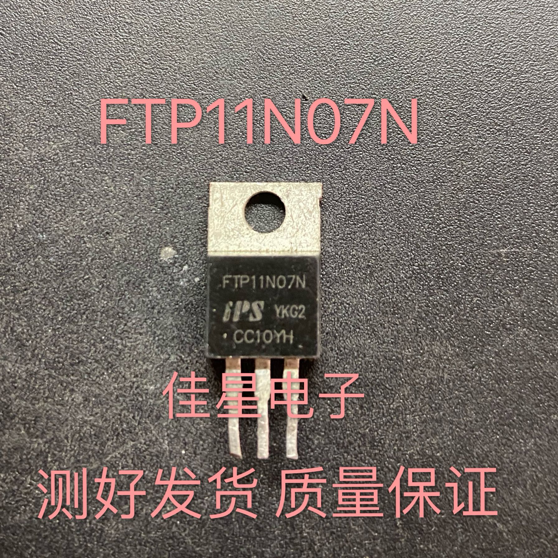 FTP11N07N原装拆机场效应MOS管 N沟道 60V 84A直插TO-220