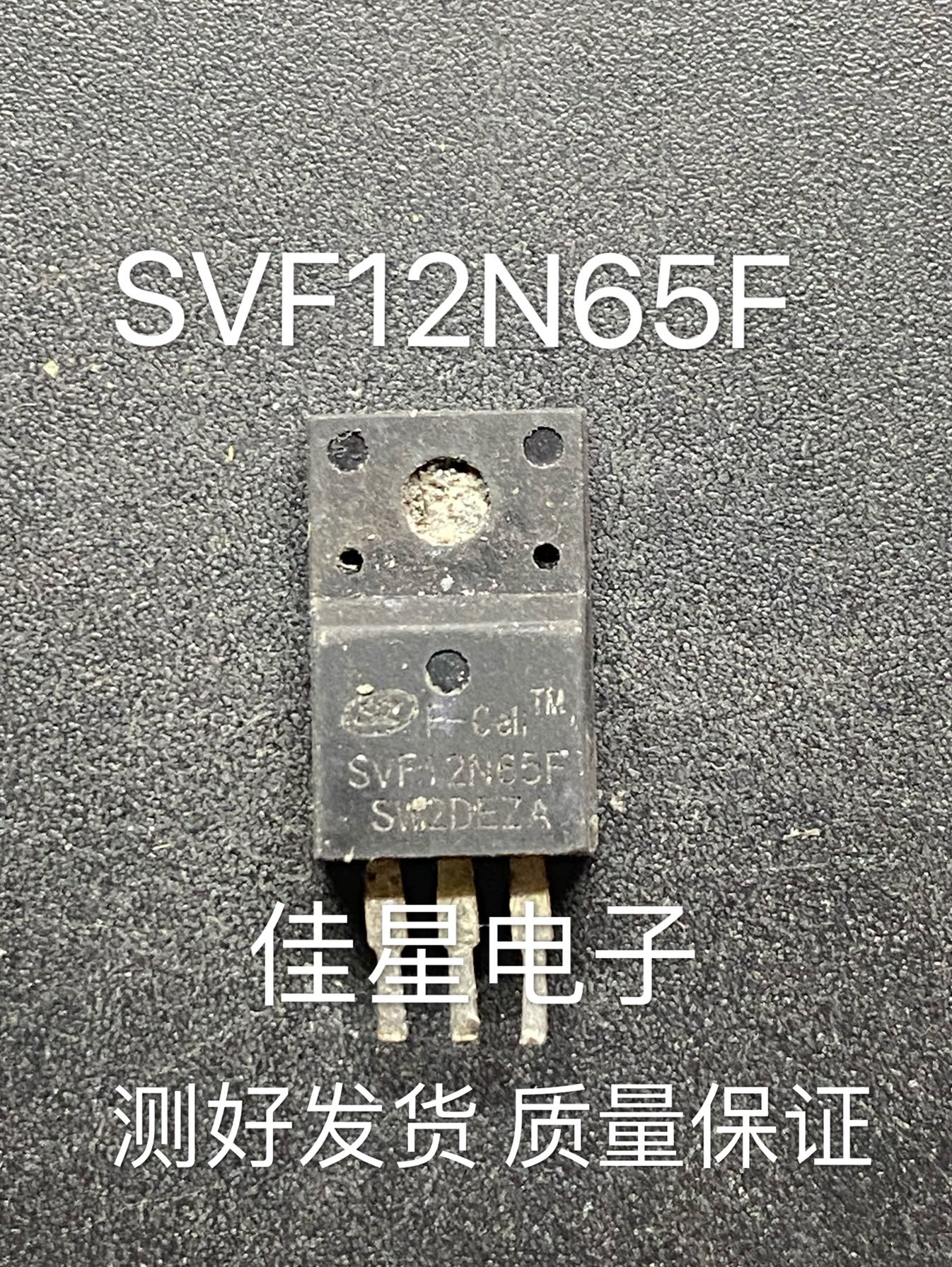 SVF12N65F 塑封 12N65【原装拆机 包测好】场效应管 可直拍