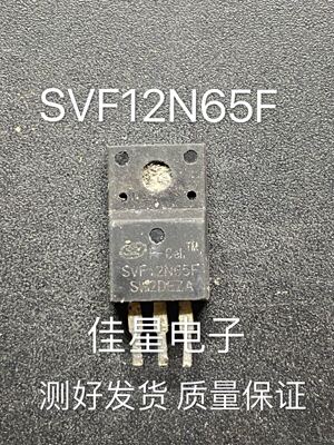 SVF12N65F 塑封 12N65【原装拆机 包测好】场效应管 可直拍