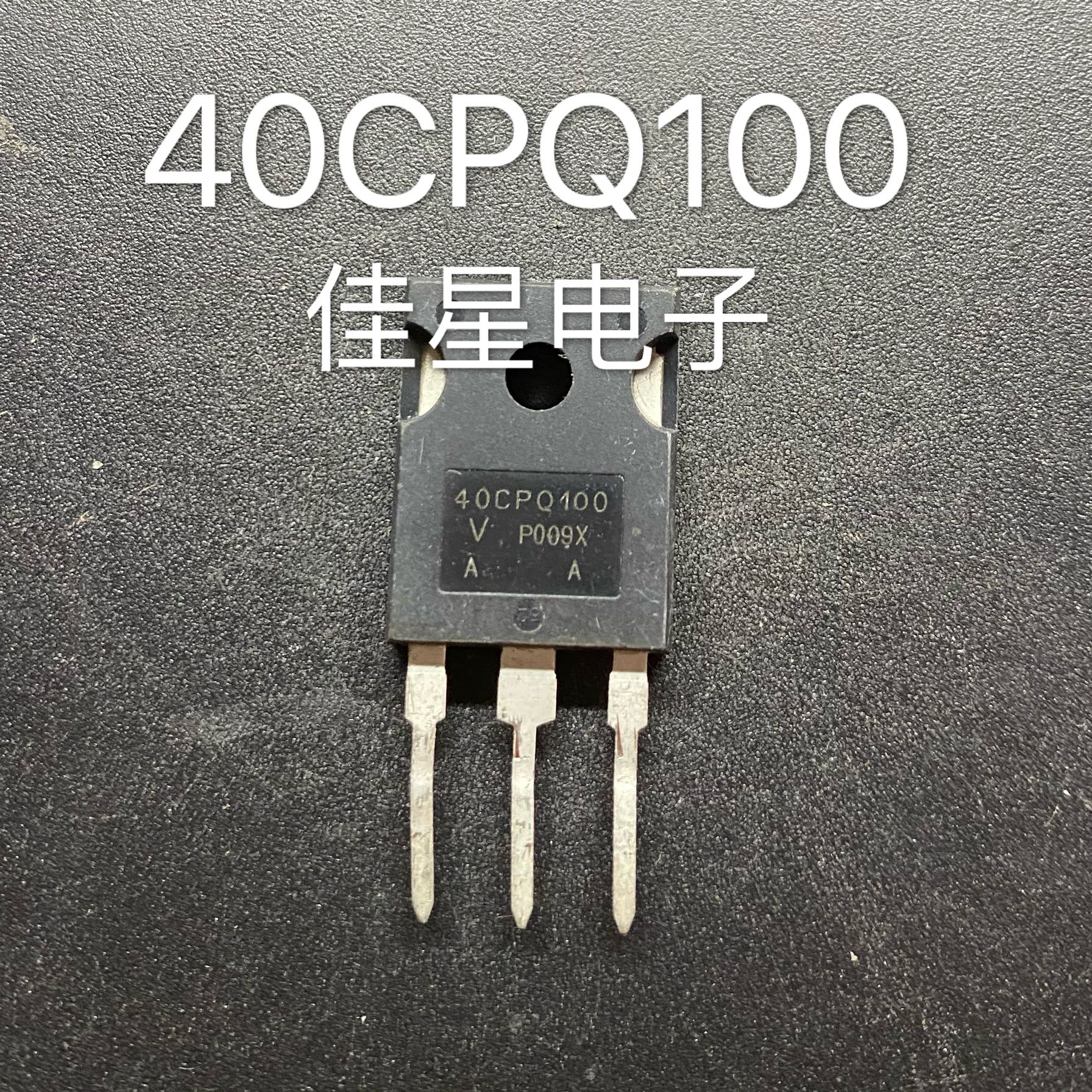 原装进口拆机 40CPQ100 40100 肖特基二极管 40A100V 测好发