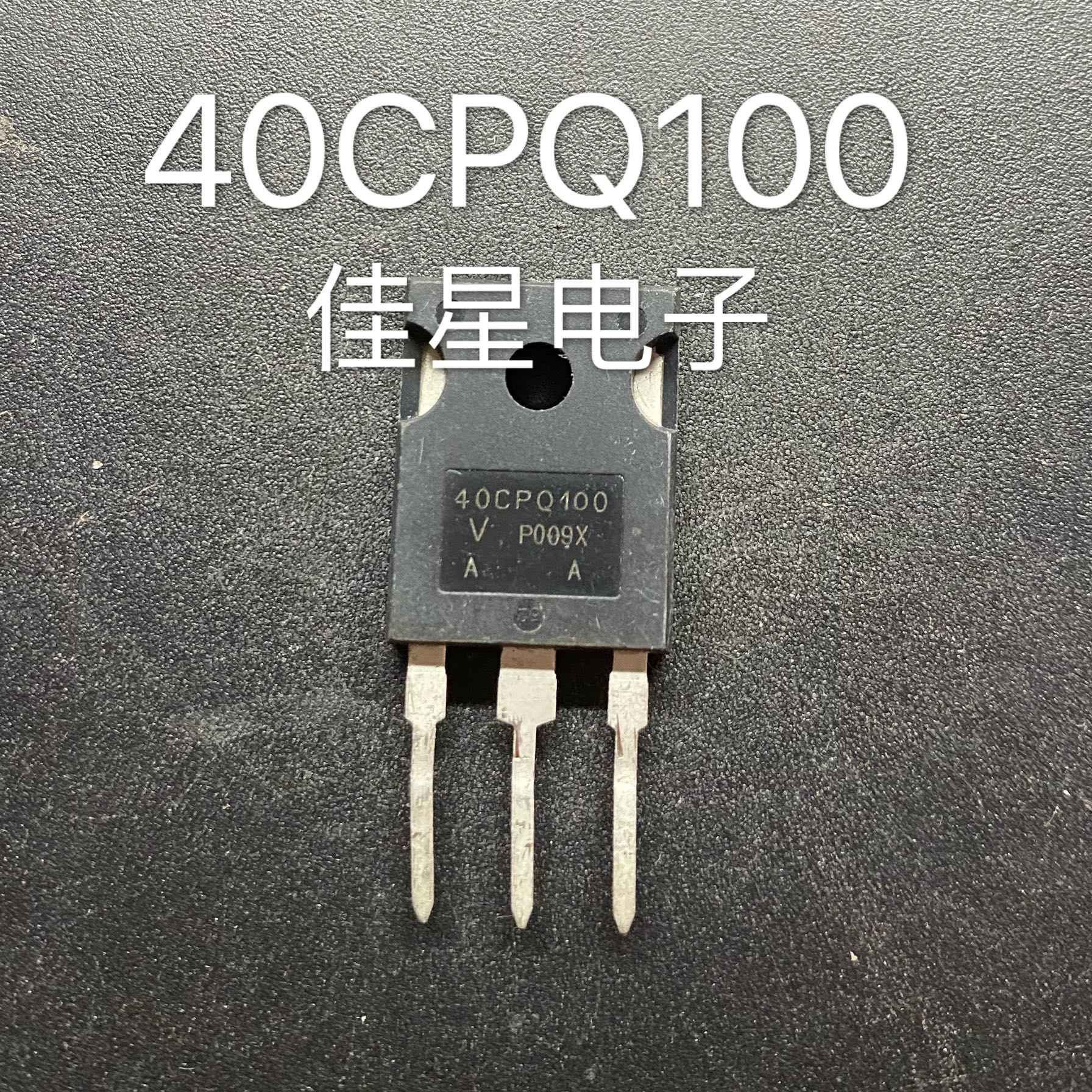 原装进口拆机 40CPQ100 40100肖特基二极管 40A100V测好发