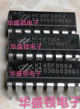 质量保证HT45F0004  二手拆机有自带程序 集成电路芯片 16脚