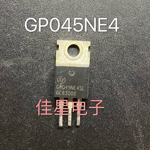 原装拆机场效应 GP045NE4SL 45NE4 现货可直拍