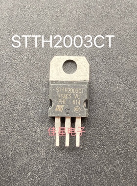 原装进口拆机 STTH2003CT 快速恢复二极管 300V 20A 直插三极管