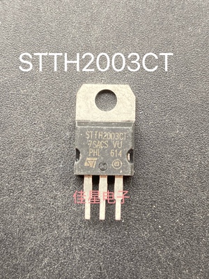 原装进口拆机 STTH2003CT 快速恢复二极管 300V 20A 直插三极管
