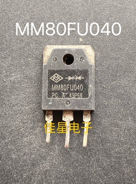 MM80FU040 PC MUR80FU40DCT电焊机 常用快恢复二极管 拆机 全长脚