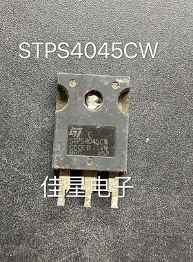 肖特基 STPS4045CW 45V 40A  原装进口拆机 测试好发货 质量保证