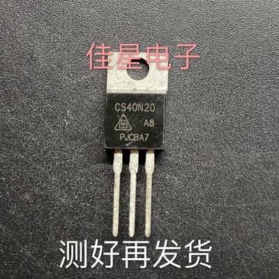 CS40N20 40N20 原装拆机 逆变器 大芯片三极管 40A200V 测好发