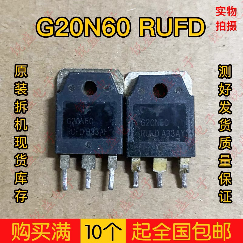 G20N60RUFD IGBT管带阻尼 进口拆机 20A 600V TO-247 可直拍