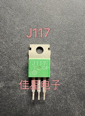 原装进口拆机 2SJ117 J117 K310 2SK310 场效应管 TO-220一对6元