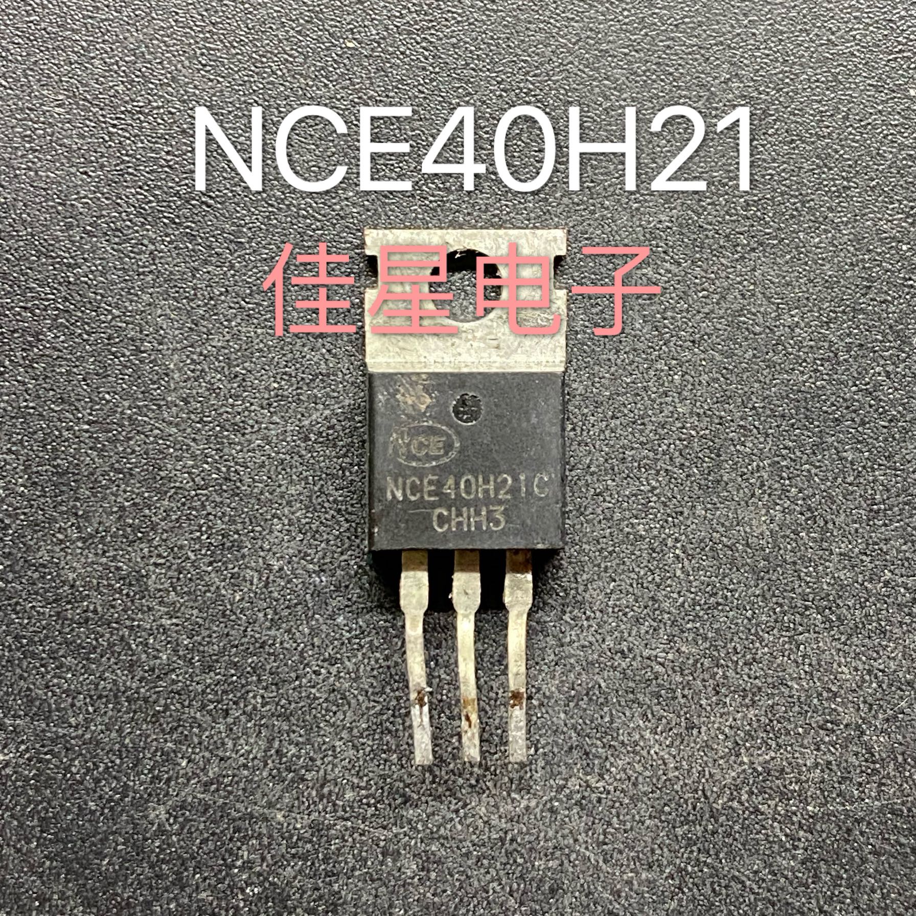 NCE40H21 场效应管 N沟道MOS管210A40V TO-220原装拆机 现货直拍