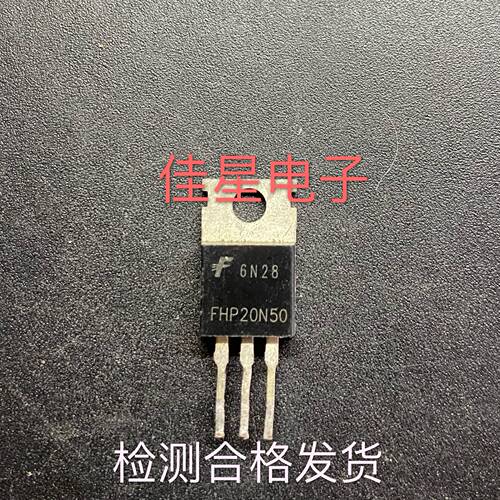 FHP20N50 原装拆机 20N50 MOS场效应管 20A 500V TO-220可直拍
