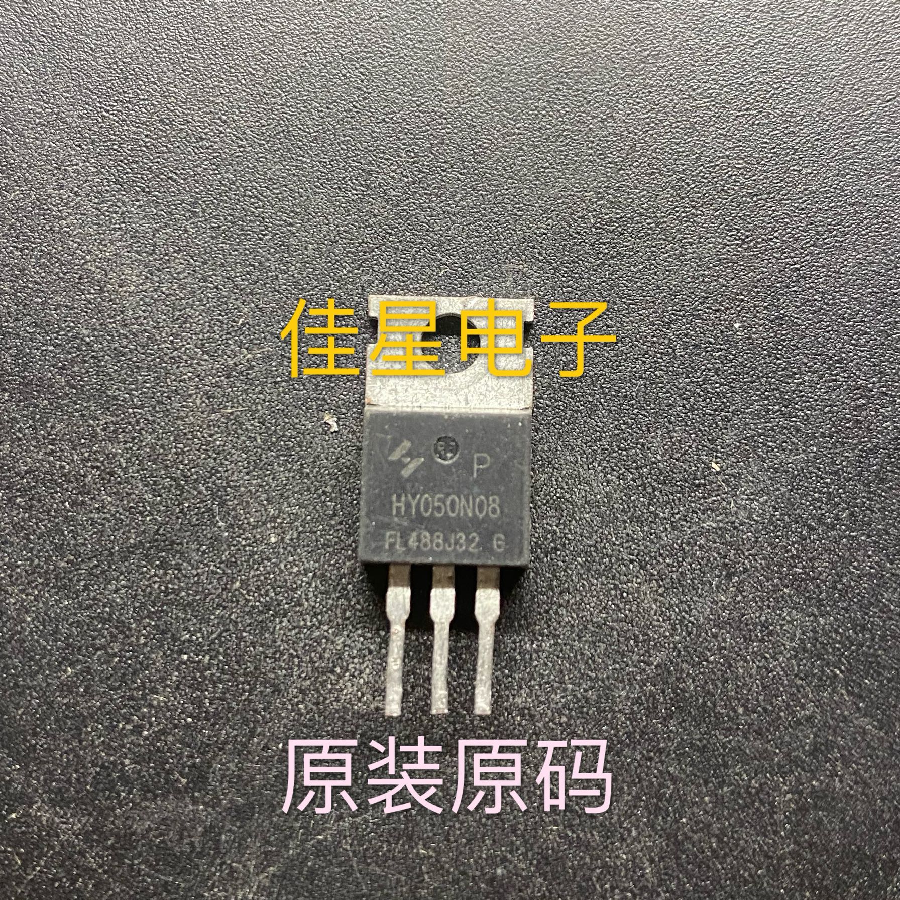 原装拆机场效应 HY050N08  105A85V 控制器三极管 测好可直拍