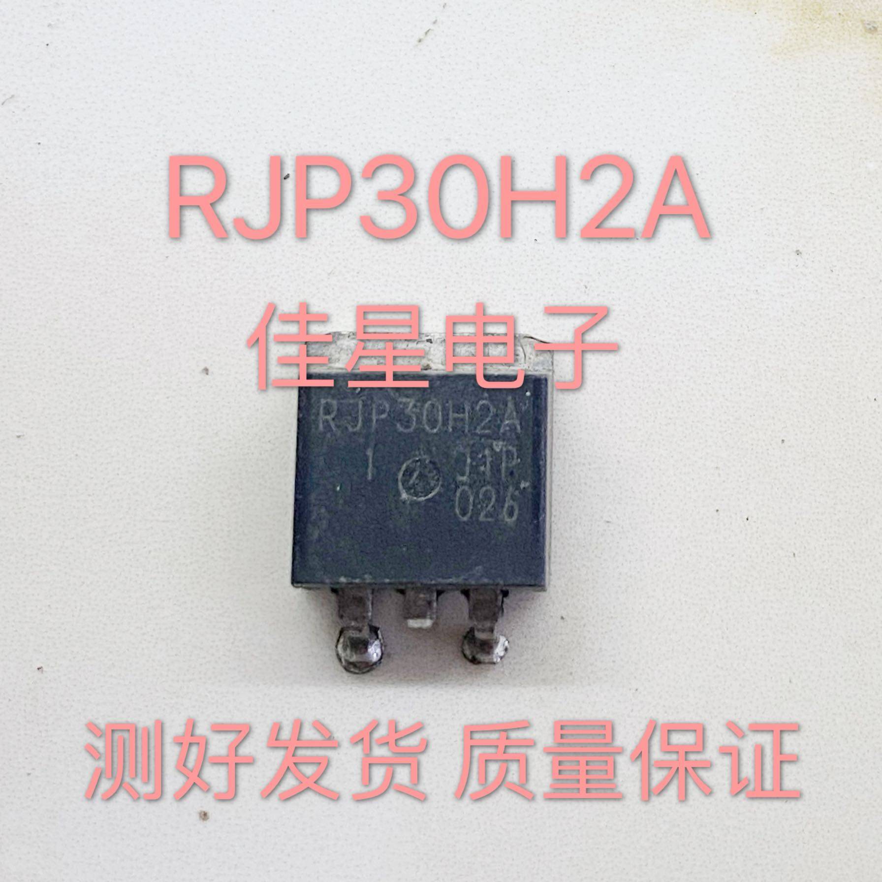 原装拆机进口 RJP30H2A RJP30H2 液晶专用场效应管 TO-263 可直拍 - 实物图