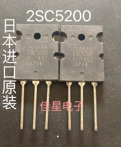 音频功放 2SC5200 C5200  C1943 进口原装 东芝管 一对价