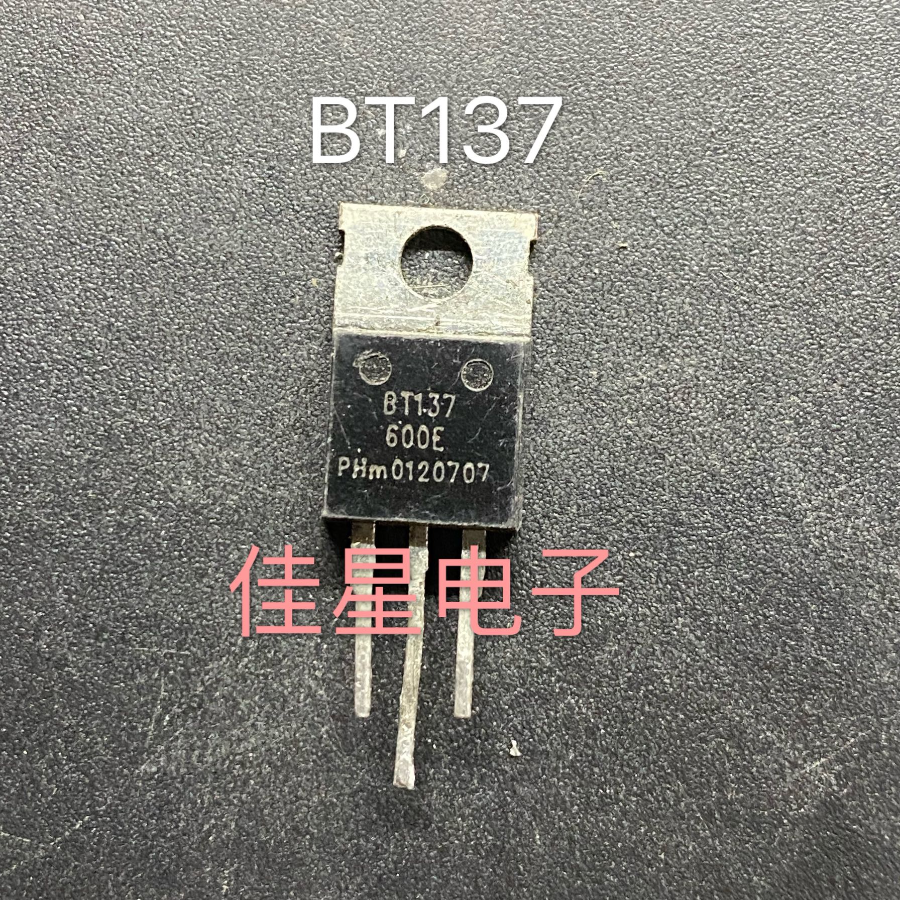 拆机 BT137-600E 8A600V双向可控硅 TO-220封装晶闸管可直拍