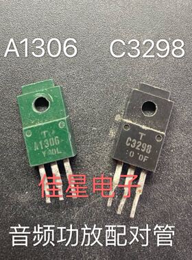 拆机 A1306 C3298 音频功放配对管 2SA1306 2SC3298