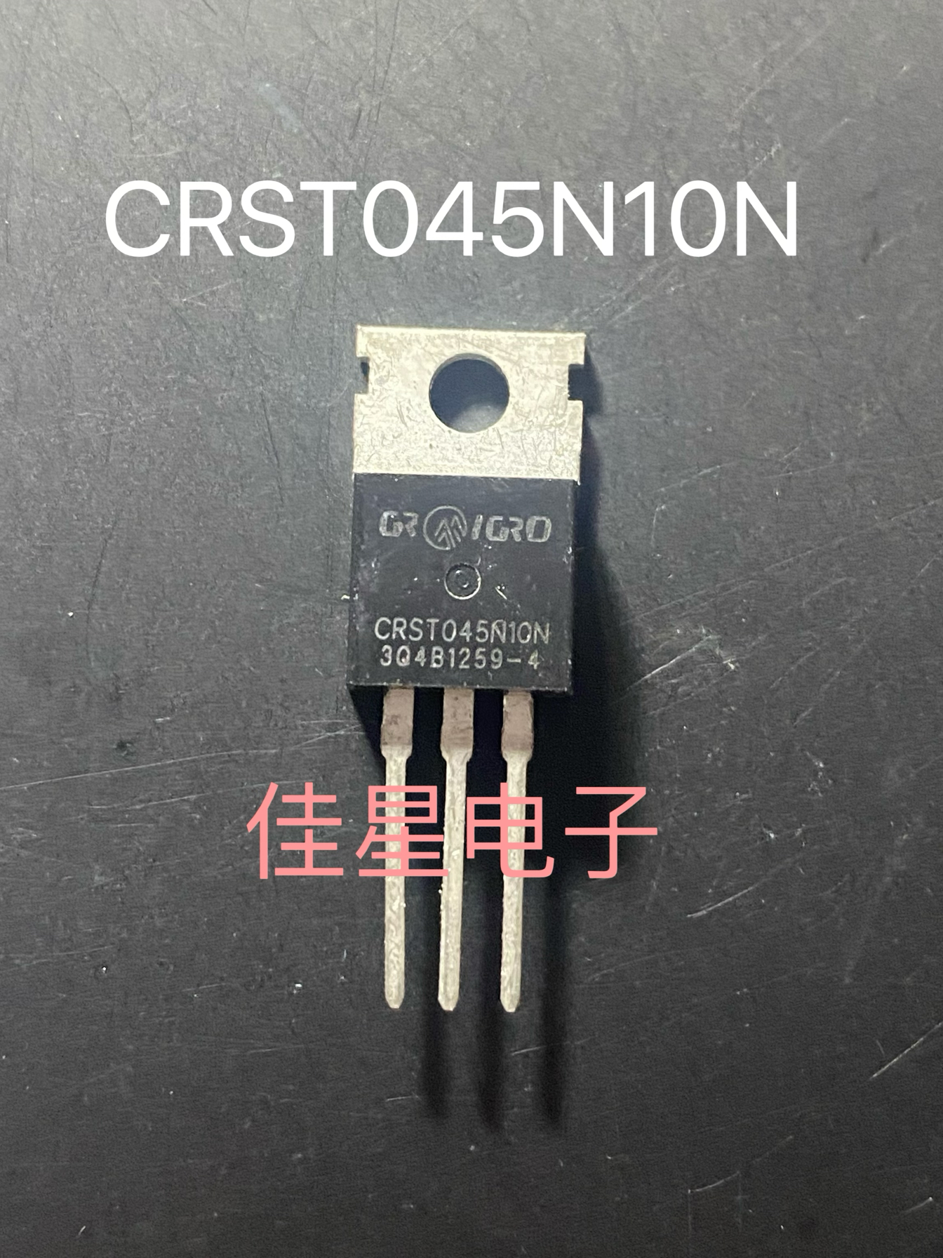 CRST045N10N 120A/100V TO-220 现货逆变器控制器用大电流MOS管